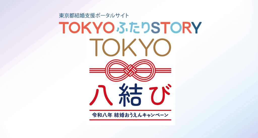 tokyoふたりstory