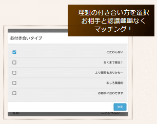 パトローナのお付き合いタイプ検索